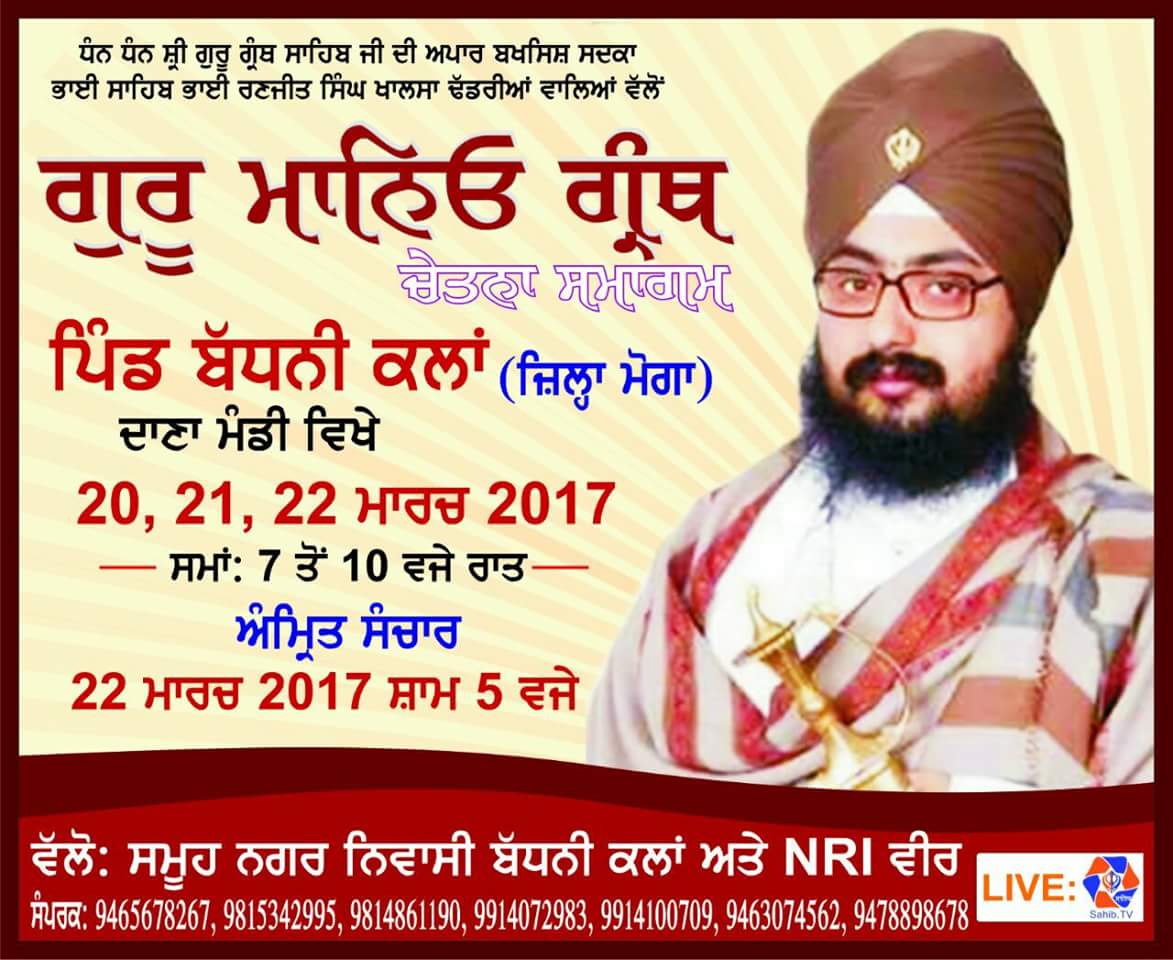 20 - 22 March 2017 Guru Manyo Granth Chetna Samagam at Daana Mandi District Moga