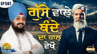 Look At The State Of The Angry Man Message Of The Day | Episode 581 | Dhadrianwale
