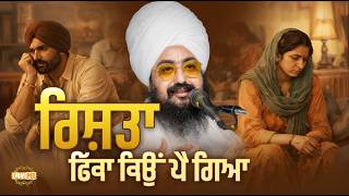 Why has the relationship become dull - Dhadrianwale
