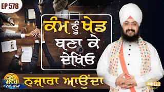 Look At Work As A Game Message Of The Day | Episode 578 | Dhadrianwale