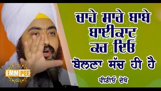 WE KNOW WHO WE ARE UP AGAINST 6_8_2016 Dhadrianwale