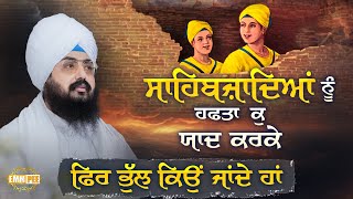 Why Do We Remember Sahibzades For A Week And Then Forget Them Dhadrianwale
