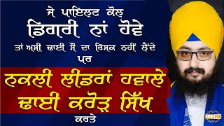 Two and a half Crore Sikhs were Handed over by Fake Leaders