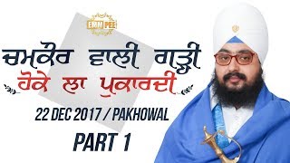 Part 1 - Chamkaur Wali Garhi - 22 Dec 17 - Pakhowal