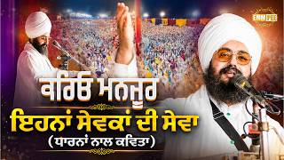 Dharna - Kareo Manjoor ena sewka di sewa - Dhadrianwale
