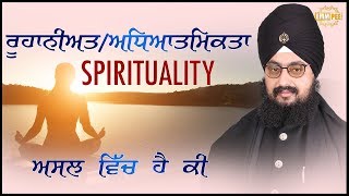 Spirituality Asal Vich ki Hai