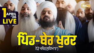 Live gurmat samagam Ber Khurd Ludhiana 1 april 2026 dhadrianwale
