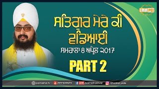 Part 2 - Satgur Mere Ki Vadeyai  8_4_2017 - Samrala
