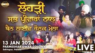 Live | 13 Jan 2024 | Let s Celebrate Together Parmeshar Dwar Colony | Patiala | Dhadrianwale