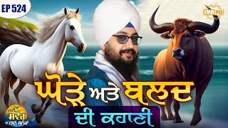 The story of the horse and the bull New Morning New Message | Episode 524 | Dhadrianwale