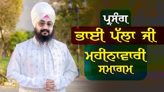 Monthly Diwan Live From Parmeshar Dwar | 2 March 2024 | Dhadrianwale |