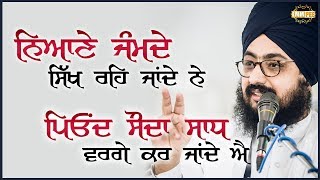 Niane Jamde Sikh reh jande ne