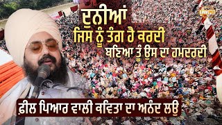 Poem - Dunia jis to tang kardi hai - dhadrianwale