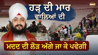 Flood Victims Will Need Help In The Future - Dhadrian Wale