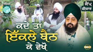 Sometimes Sit Alone And Watch Camp Vichar | Mind Reset Camp | Dhadrianwale