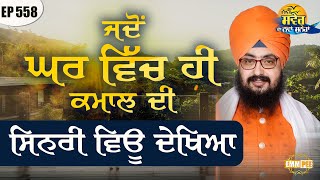 When I saw a wonderful view at home New Morning New Message | Episode 558 | Dhadrianwale