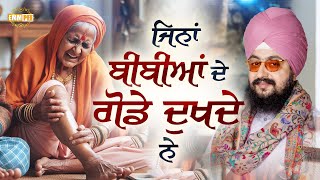 Women Whose Knees Hurt Bhai Ranjit Singh Dhadrinwale