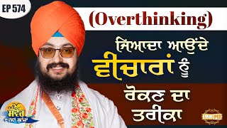 How To Stop Overthinking Message Of The Day Ep574 | Dhadrianwale