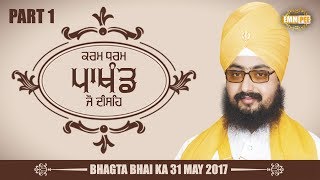 Part 1 - Karam Dharam Pakhand Jo Deeseh 31_5_2017 -Bhagta Bhai Ka