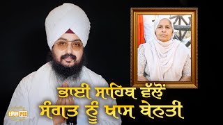 A special request from Bhai Sahib to the Sangat Dhadrianwale