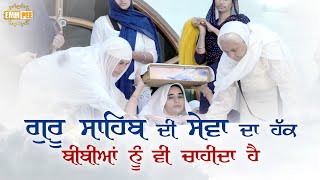 Women also need the right to serve Guru Sahib
