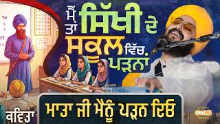 Peom - Mai ta Sikhi de School vich parna - dhadrianwale