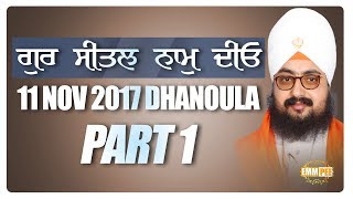 Part 1 - Gur Seetal Naam Deo -11 Nov 2017 - Dhanaula