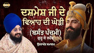 Dashmesh Ji de vyah di Ghodi - Basant Panchami - uttarakhand - Dhadrian Wale