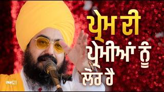 Lovers have a longing for love - Dhadrianwale