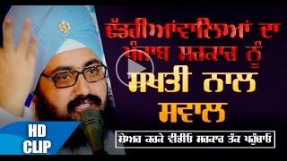 STRICT QUESTION TO GOVT 1 Oct 2016 Dhadrianwale