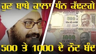 500 1000 NOTES CLOSE 500 1000 9_11_2016 Dhadrianwale