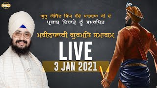 3 Jan 2021 Dhadrianwale Diwan at Gurdwara Parmeshar Dwar Sahib Patiala