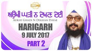 Part 2- Aukhi Ghadi N Dekhan Dayae -  9 JULY2017 - Harigarh |