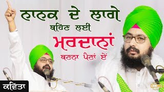 Mardane varga yaar kise Nanak de hisse aunda hai