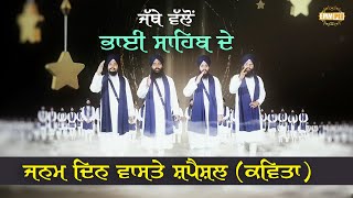 Jathe Walo Bhai Sahib De Janamdin Waste - Kavita