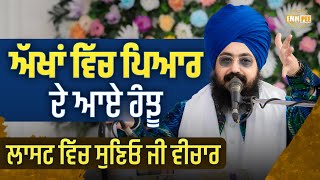 Tears of love in eyes, listen latest clip - Dhadrianwale