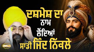 Dashmesh ji da nam laindian bhaven sadi jind muk jave - Rai Singh Nagar Rajasthan Dhadrianwale