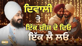 Give One Thing On Diwali and Take One Thing - Dhadrianwale