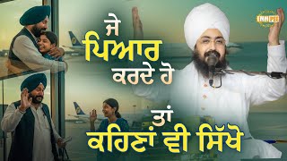If you love, then learn to express it - Dhadrianwale
