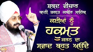 Shabad Vichar | Kaaji Boleya Ban Nahi Aave