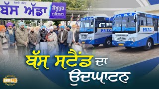 Inauguration Of Bus Stand New Bus Stop At G. Parmeshar Dwar Sahib 8 Jan 2024 | Dhadrianwale