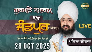 Live Samagam Jandpur Sunny Enclave, Kharar Mohali 28 Oct 2025 Dhadrianwale