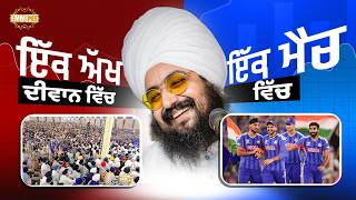 Keeping an eye on cricket Match while in Diwan - Dhadrianwale