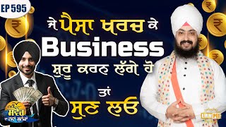 If You Are Starting A Business By Spending Money, Then Listen Message Of The Day Ep595 | Dhadrianwale
