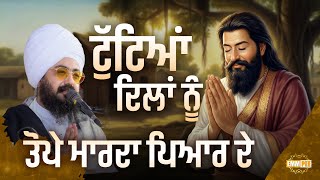 Poem - Tuteyna dilan nu tope marda pyar de - Bhagat Ravidas ji - dhadrianwale