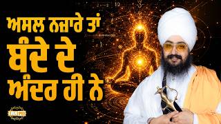 Real blissful scenes are inside you - dhadrianwale