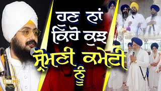 SGPC | Now Donot say anything to the Shiromani Committee | 18.9.20