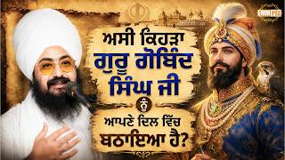 Asi kehra Guru Gobind Singh Ji nu Apne Dil vich bithaya hai - dhadrianwale
