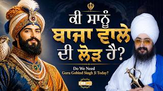 Do we need guru gobind singh ji today dhadrianwale