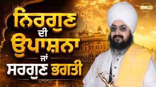 Nirgun di upasna ya Sargun di Bhagti - Dhadrianwale